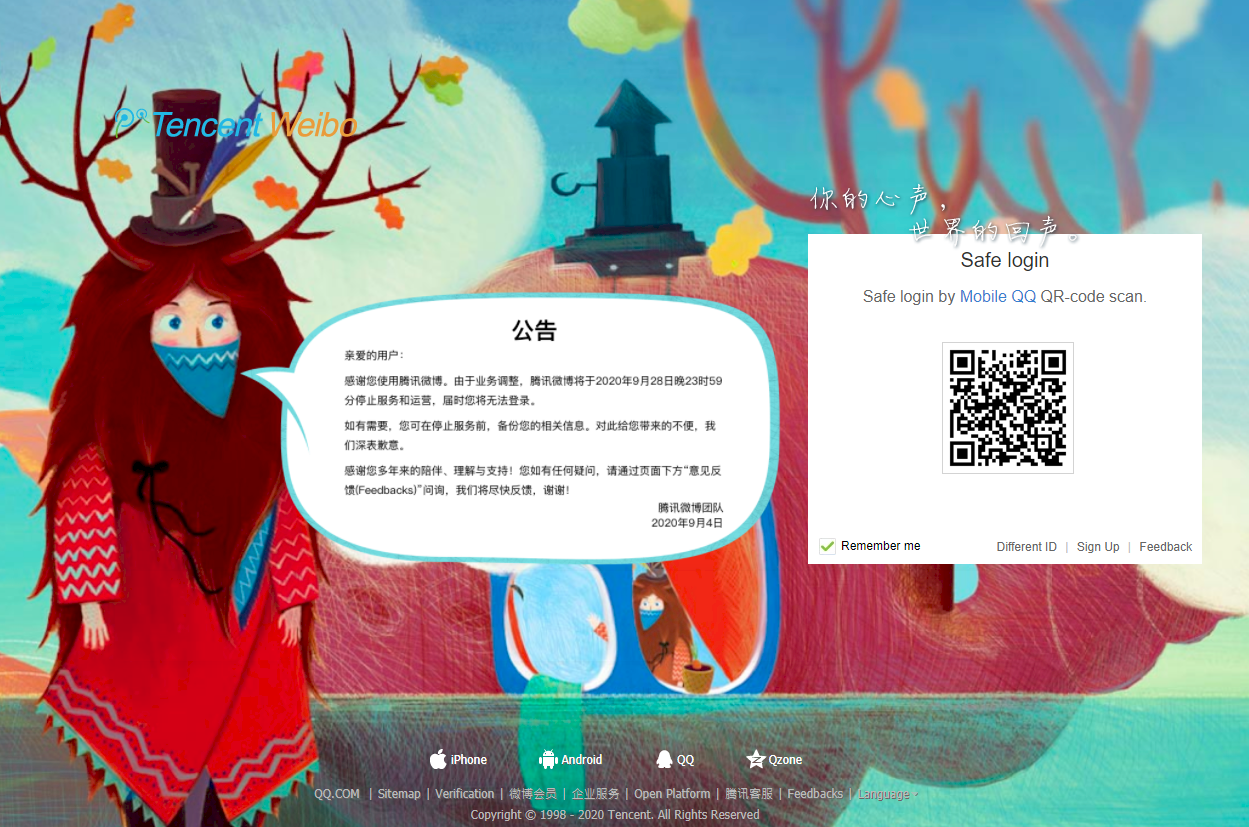 騰訊微博公告28日關閉 中國網友驚訝