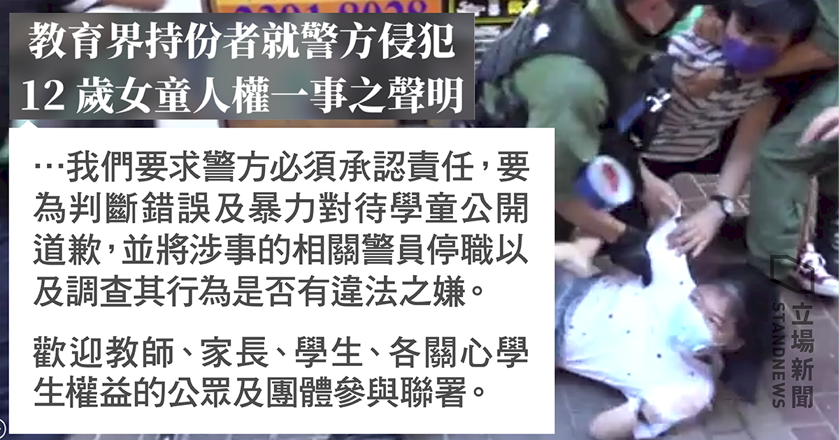 抗議警方壓制逃跑女童  香港逾4萬人連署發聲