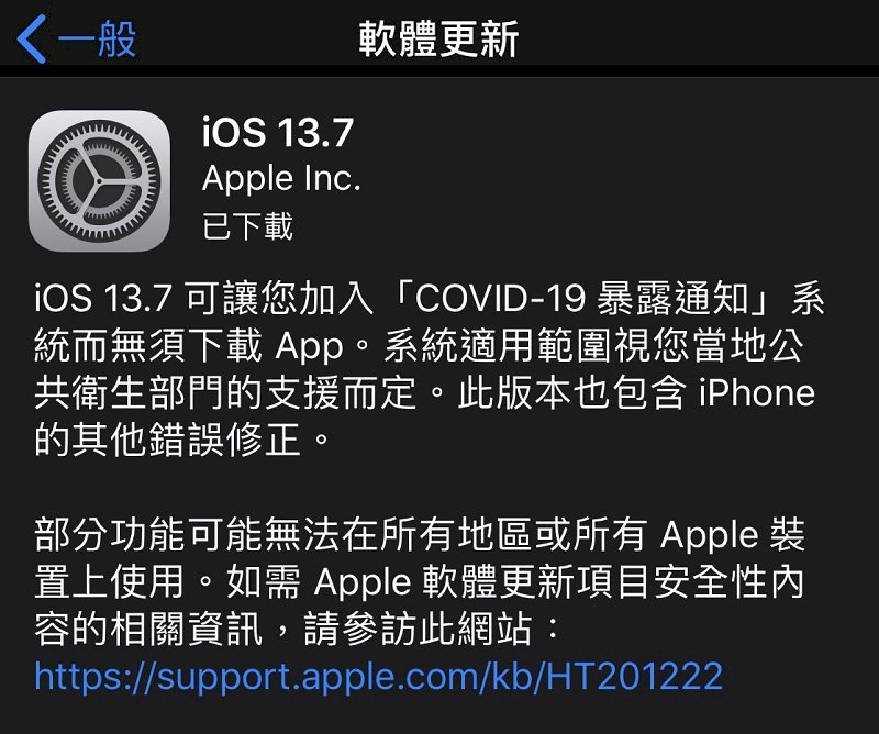 蘋果手機增COVID-19暴露通知功能 台灣暫不開放
