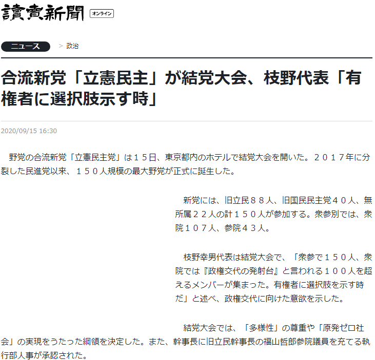 日本第一大在野黨立憲民主黨成立 　給國民新選擇