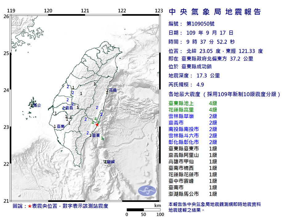 台東9：37地震 規模4.9