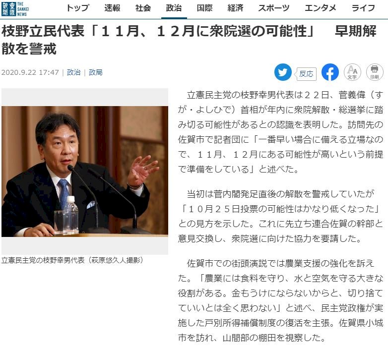 備戰眾院大選　日本在野黨認可能11月或12月舉行