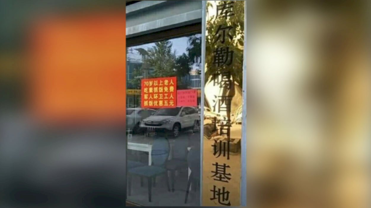 中國很故意 明明知道穆斯林禁酒  竟將新疆餐廳改成喝酒培訓基地