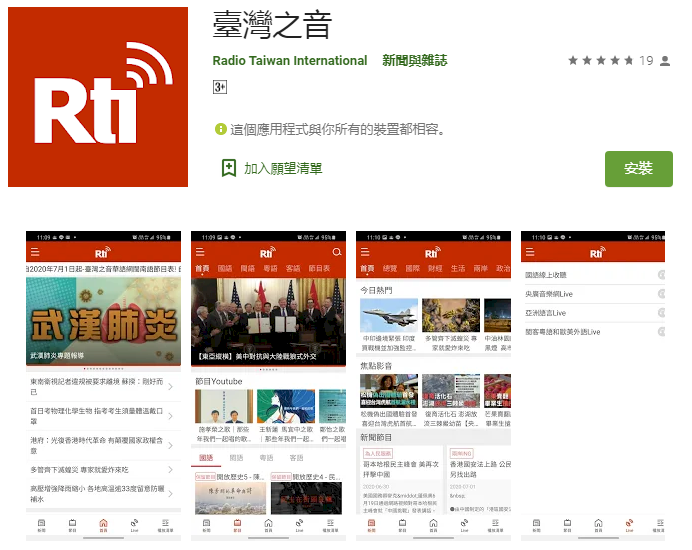 央廣「臺灣之音」App　以14種語言面向世界