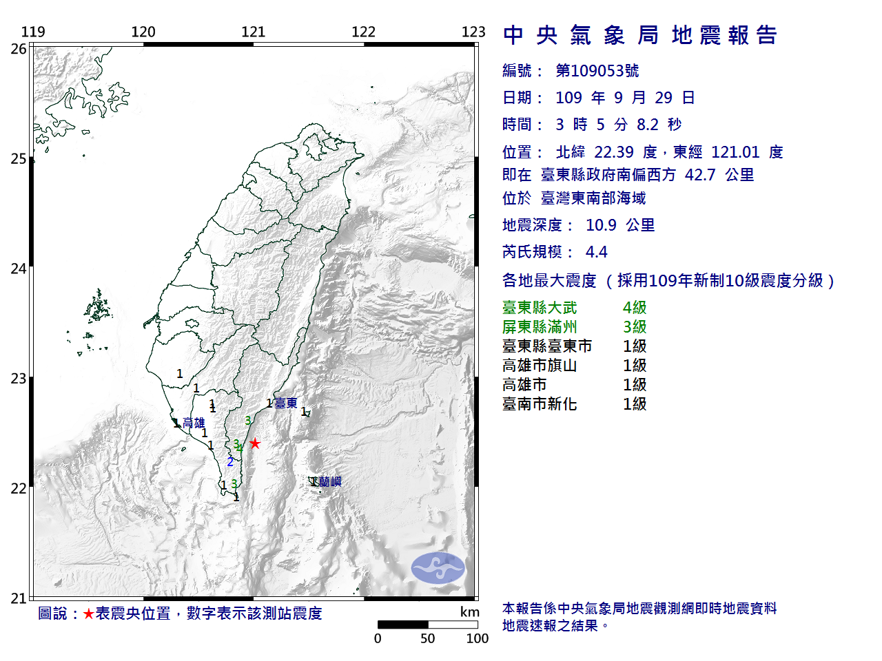 台灣東南部海域規模4.4地震　最大震度台東四級