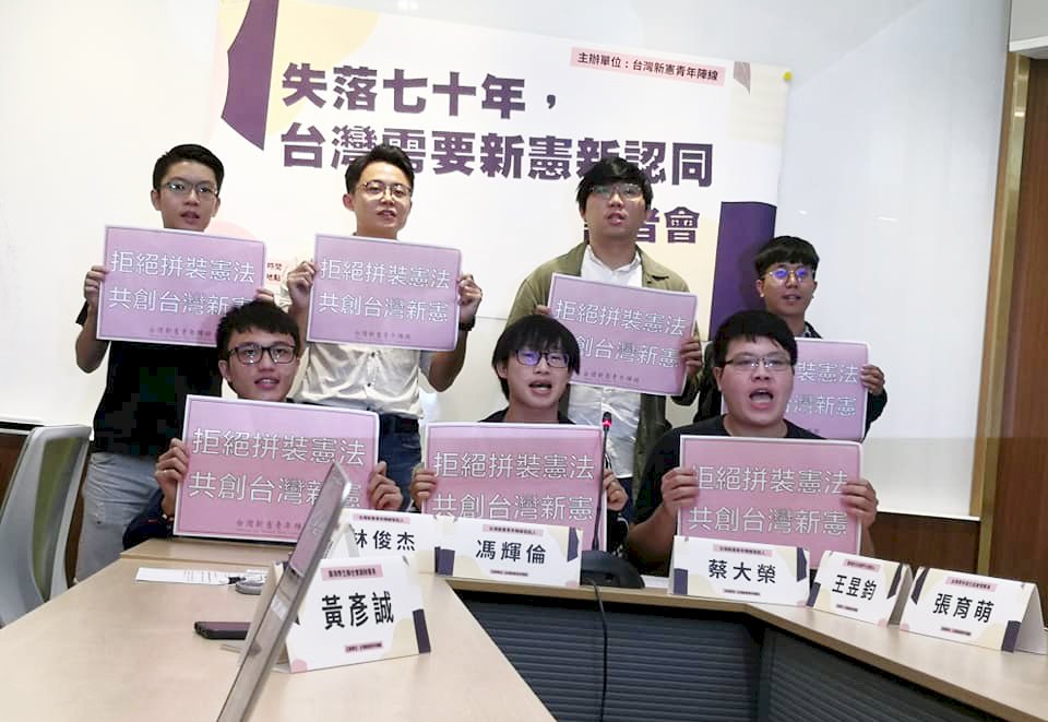修憲不如制憲 青年團體籲制訂符合台灣現況新憲法