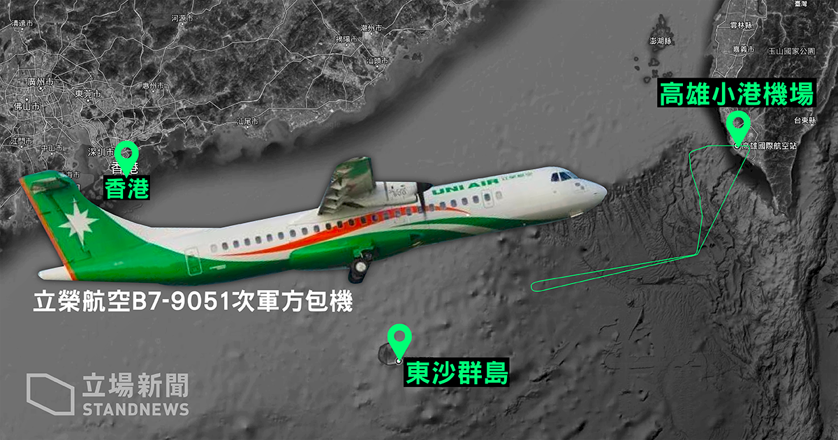 立榮東沙包機「被返航」事件 香港民航處這麼說