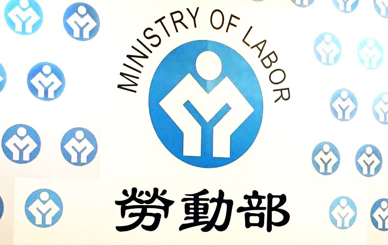 華映通報大量解僱 勞動部要求賣資產確保勞工權益