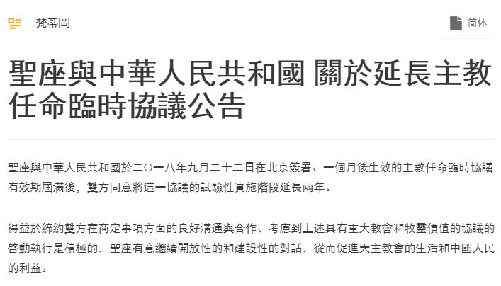 教廷：教務協議與中國續約兩年 未提政治外交