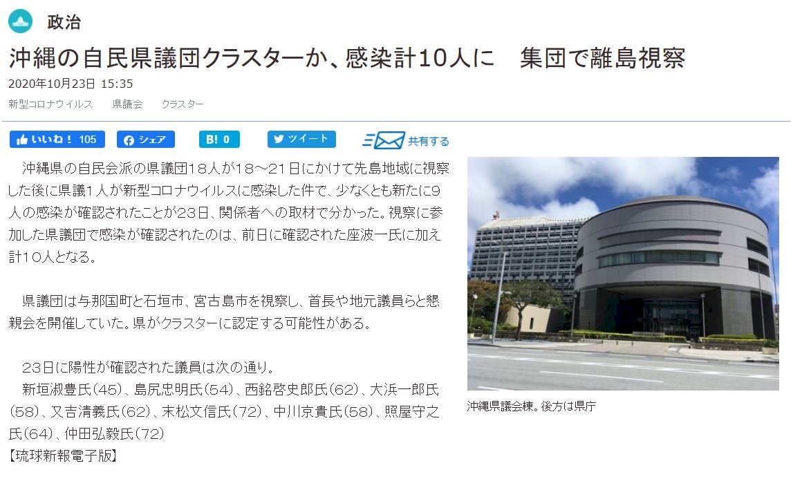 沖繩縣議會爆群聚感染 10議員視察染武漢肺炎