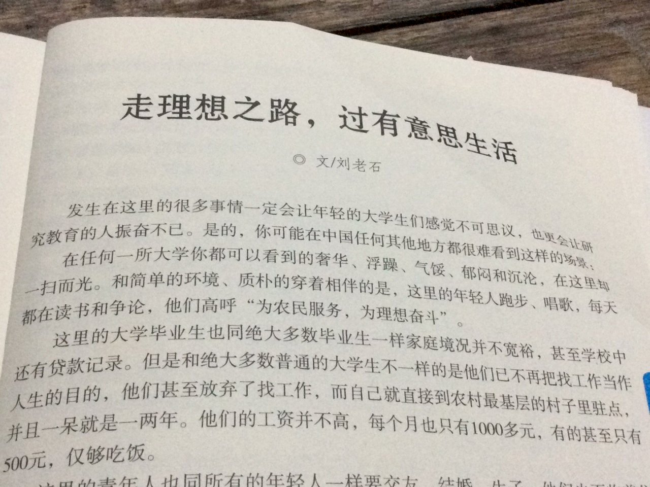中國鄉村建設反思（七）從「有意義的生活」到「有意思生活」