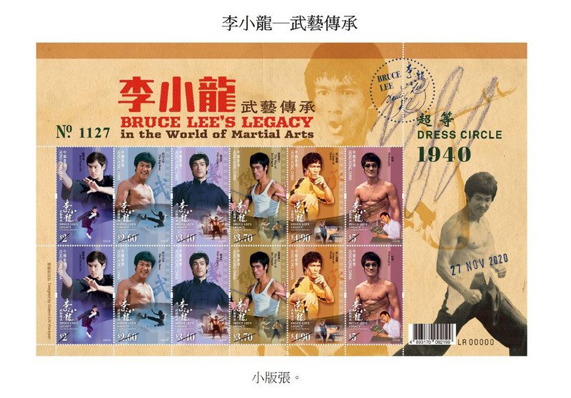 香港將發行李小龍80冥誕紀念郵票