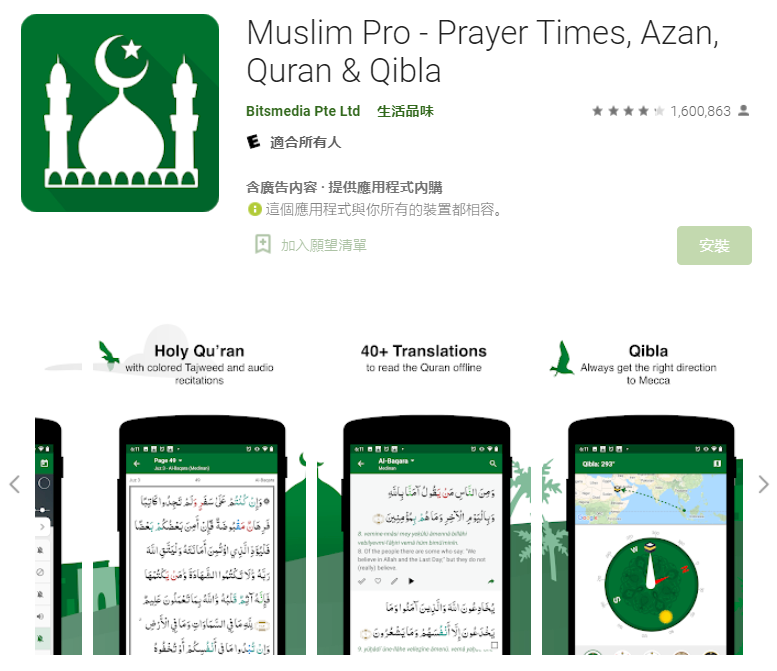 穆斯林祈禱App讓使用者數據落入美軍 法國用戶提告