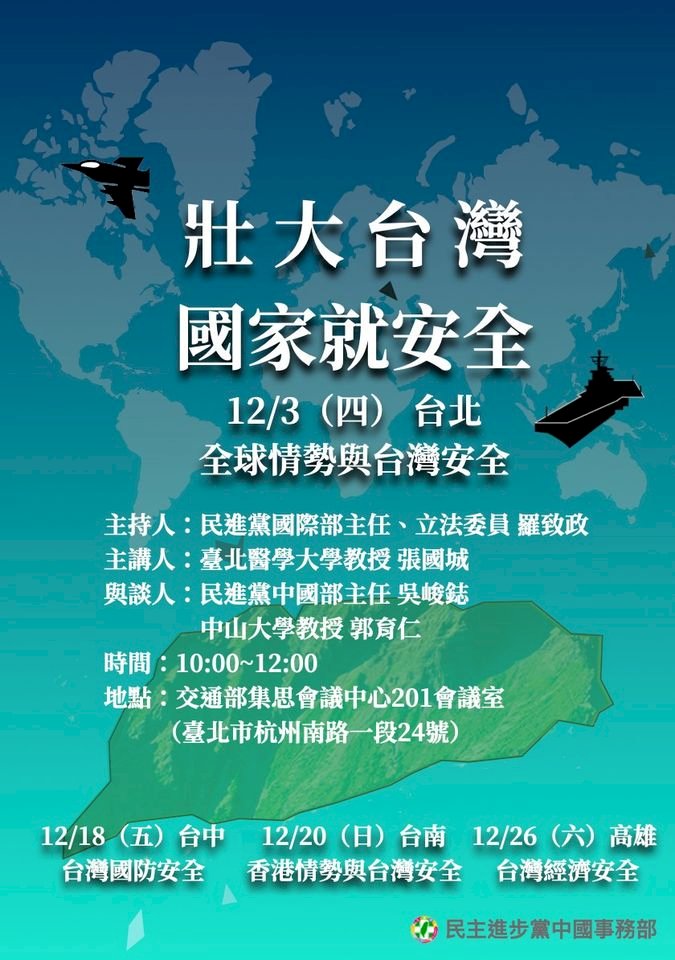 民進黨4城市巡迴壯大台灣座談 盼激發對話火花