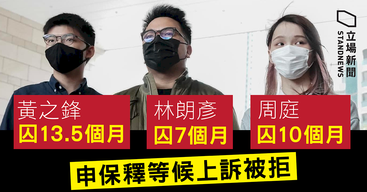 包圍香港警總 黃之鋒3人遭判監禁7到13.5個月