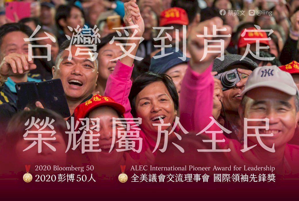 入選彭博50 總統：台灣人民集體努力的成果