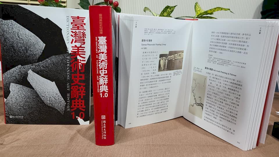 史博館喜迎65週年 首部「台灣美術史辭典1.0」問世