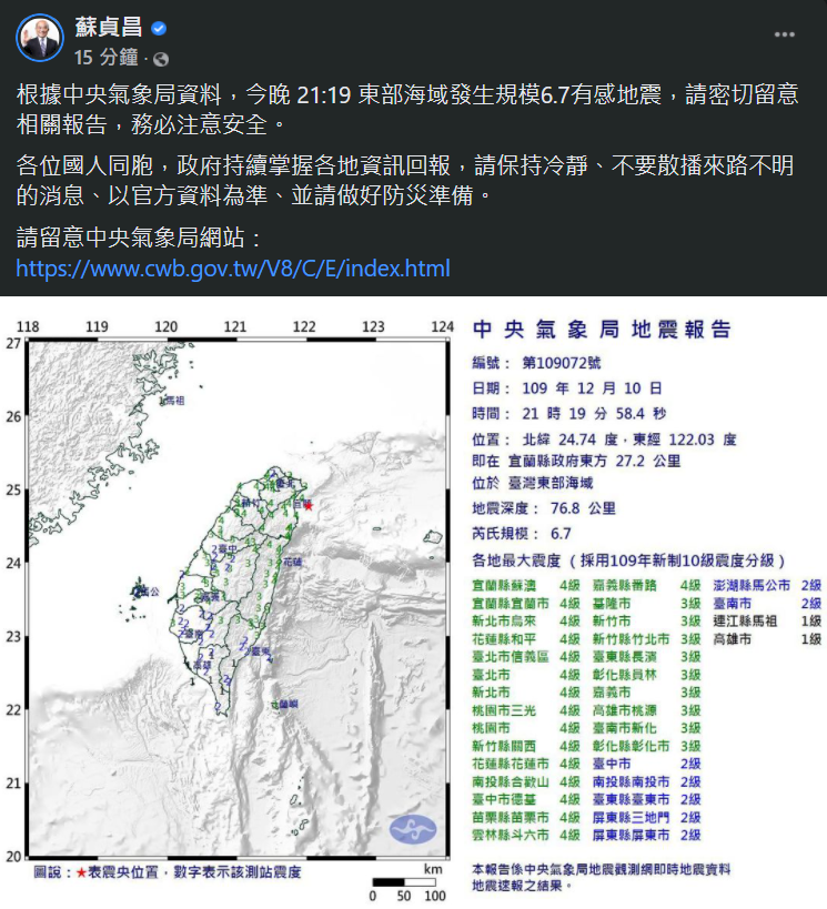 台灣東部海域強震 蘇揆籲民眾勿散布假訊息、注意安全