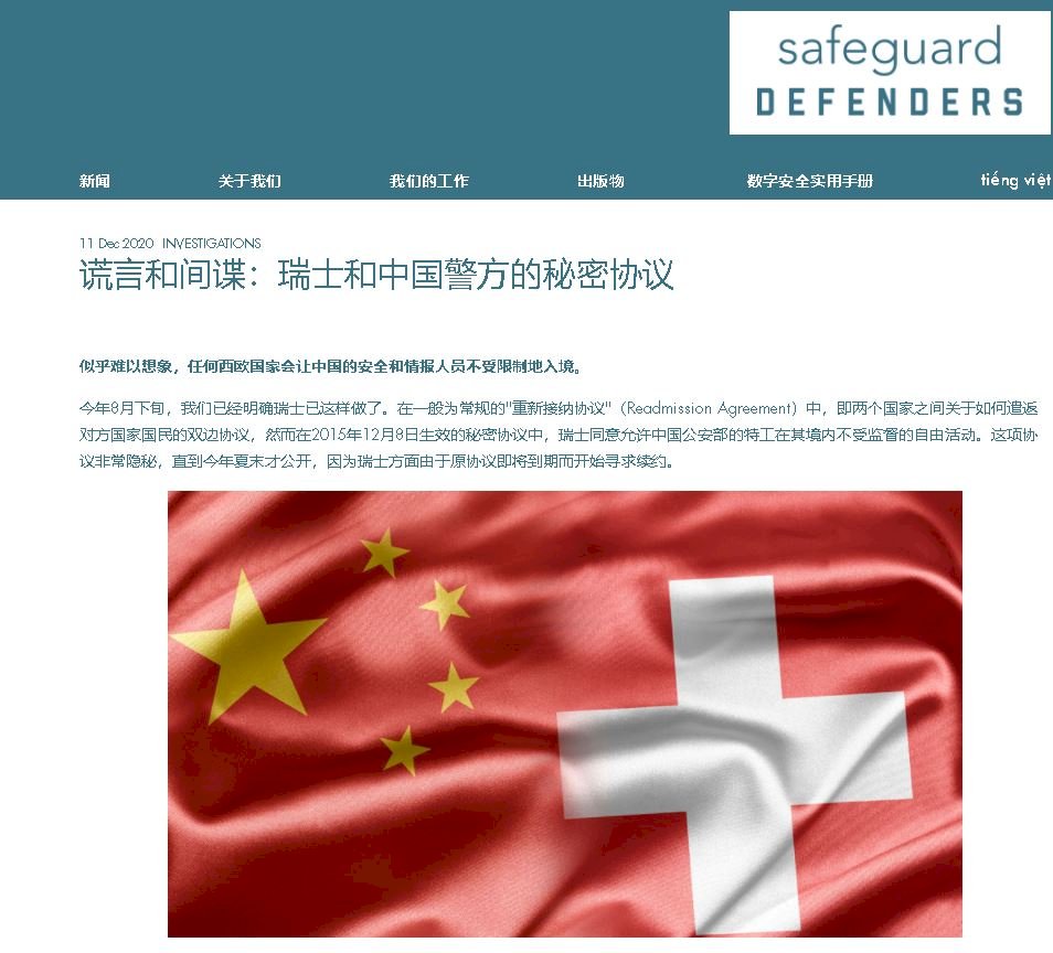 與中國祕密協議曝光 瑞士否認對異議人士構成威脅