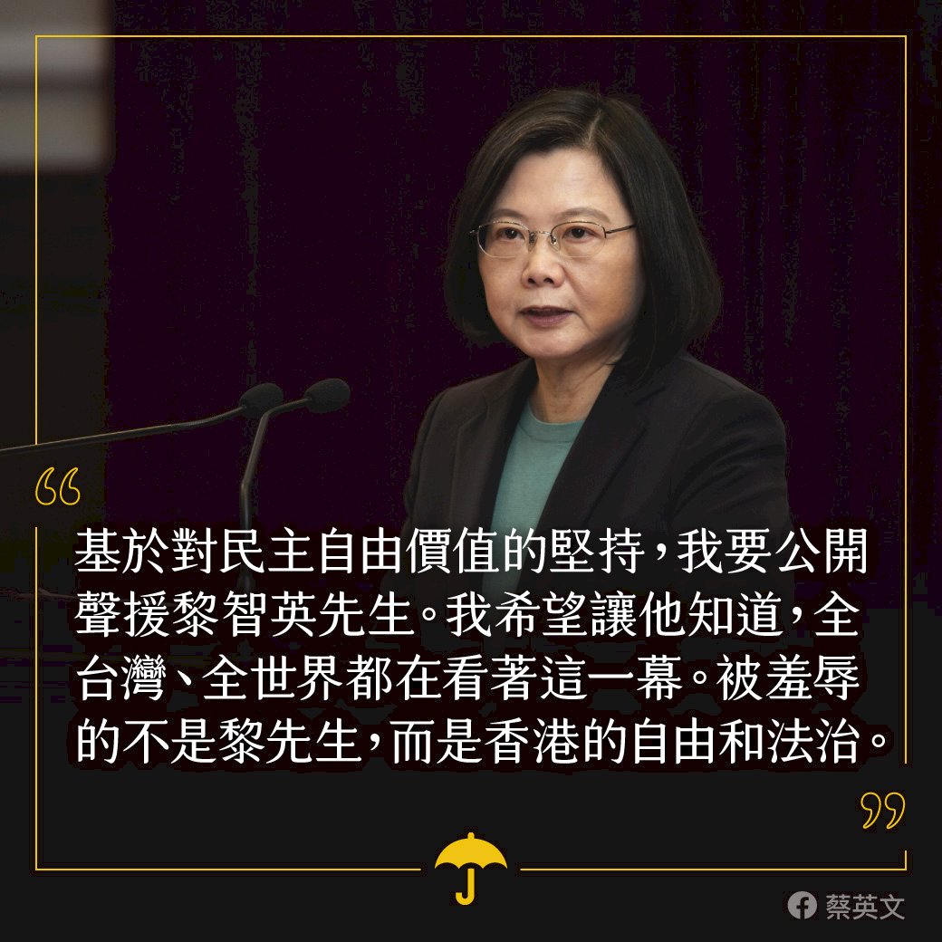聲援黎智英 總統：全世界看著香港自由法治被羞辱