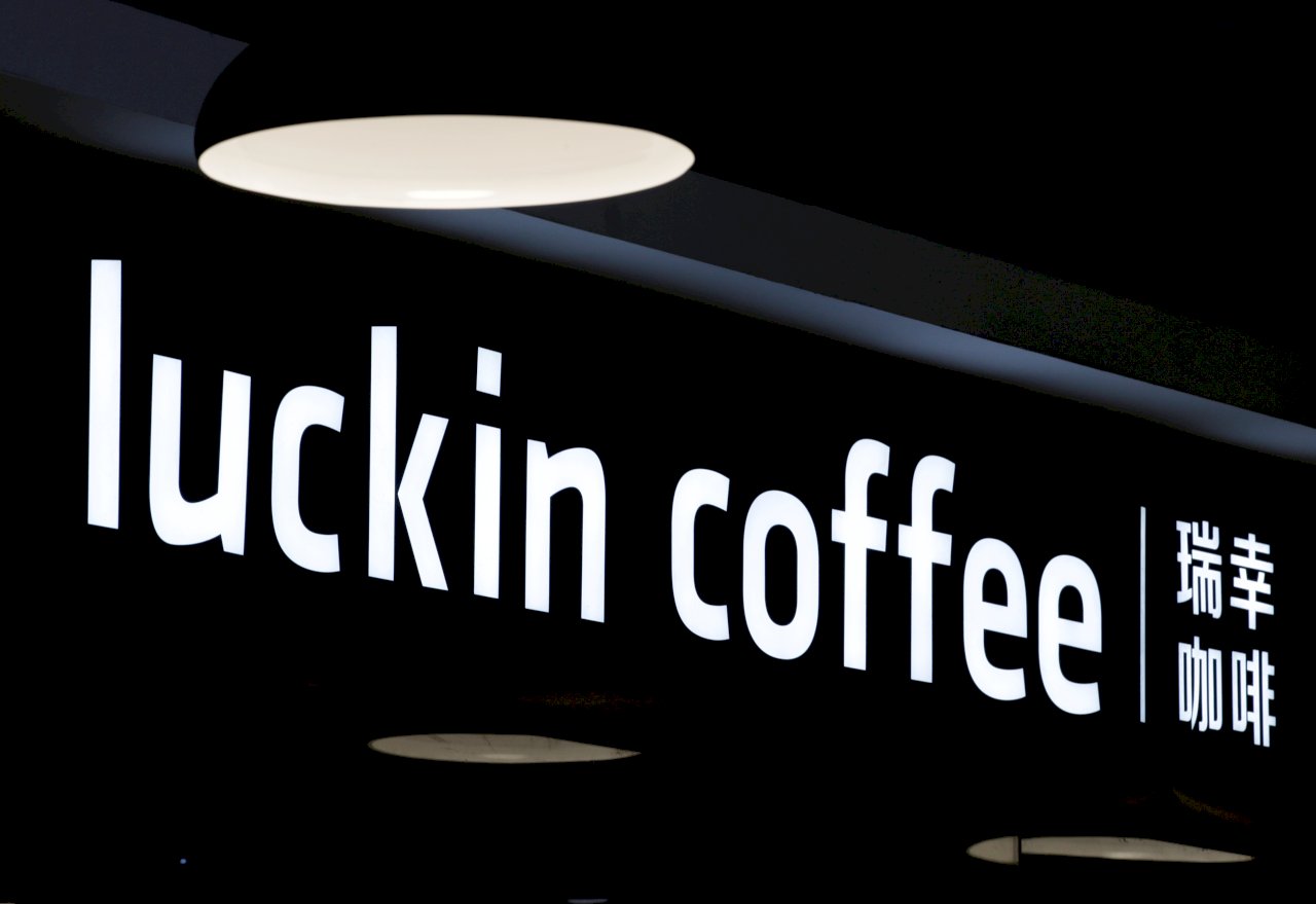瑞幸咖啡被山寨又被索賠近90億 疑似中國人設局