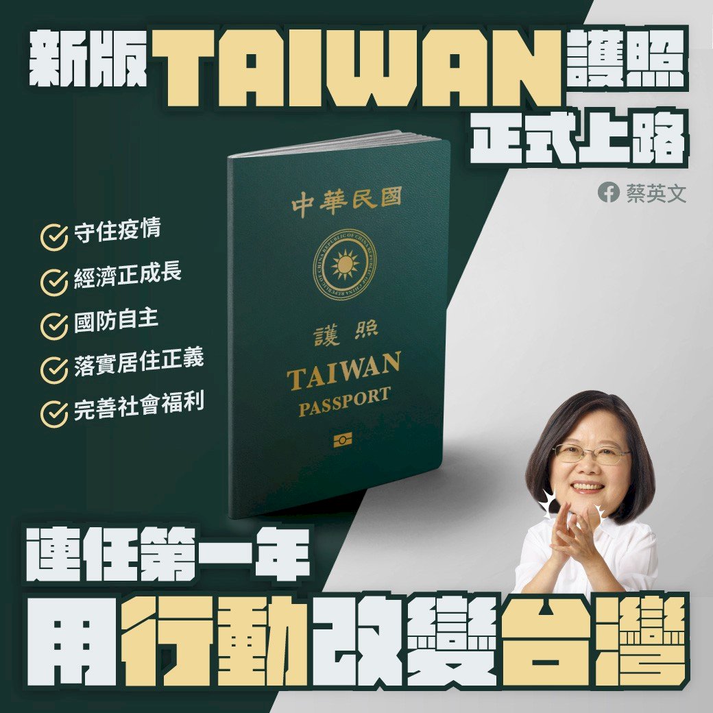 連任週年 蔡總統：大家以行動改變了台灣