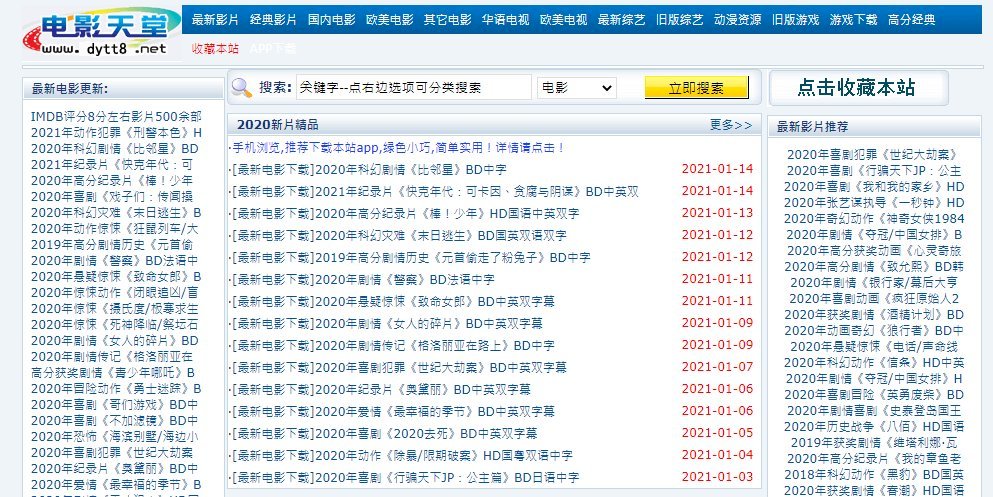 美公布2020仿冒與盜版惡市場名單 台灣DYTT8網站再被點名