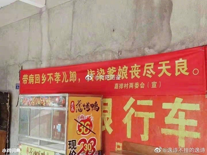 中國倡導「就地過年」標語重口味 「喪盡天良」說法惹議
