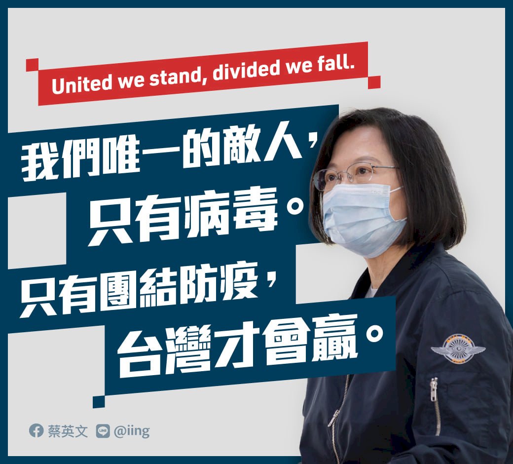 總統：無知歧視絕非疫情解藥 團結防疫台灣才會贏
