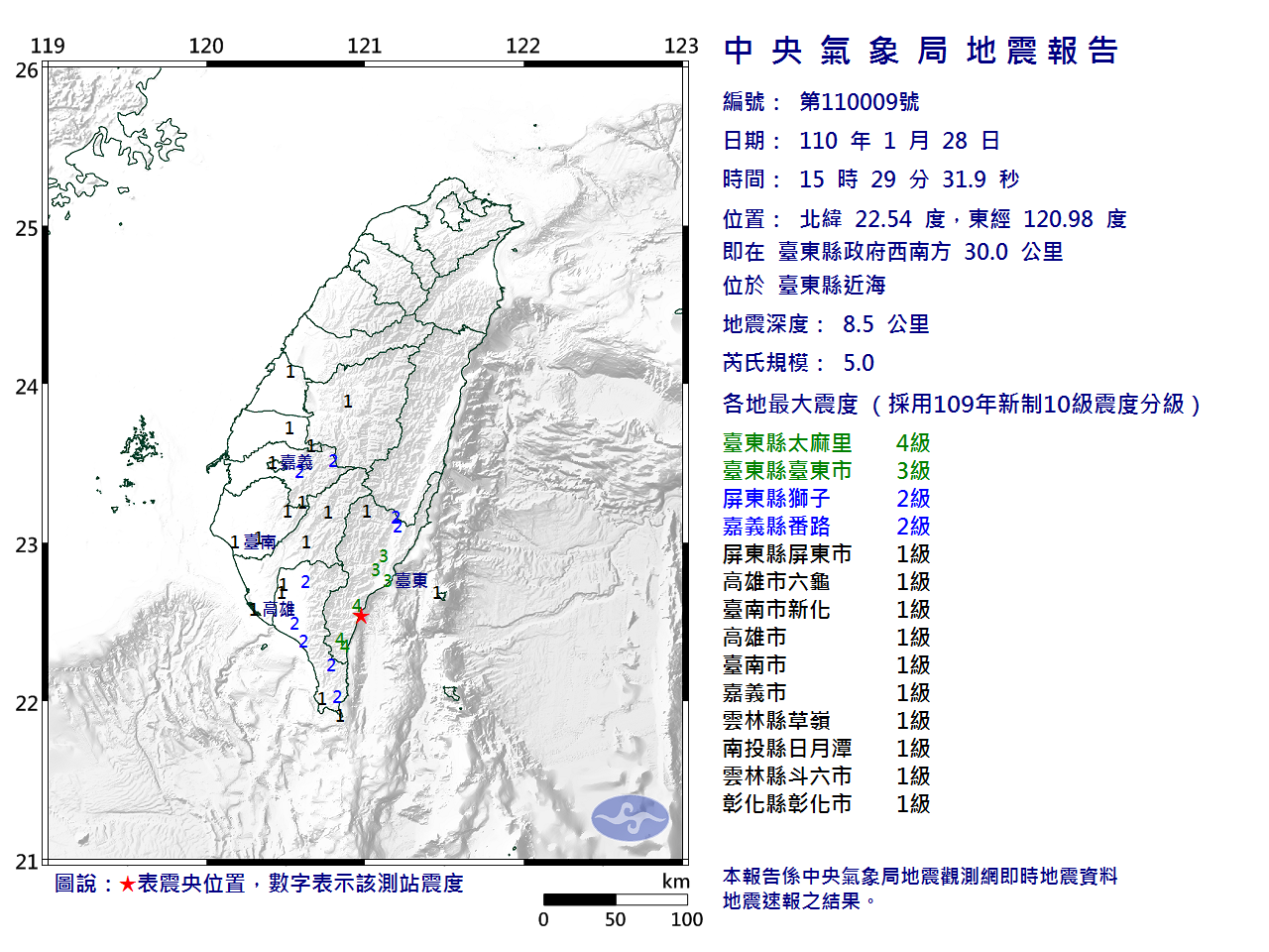 台東近海15：29淺層地震 規模5.0