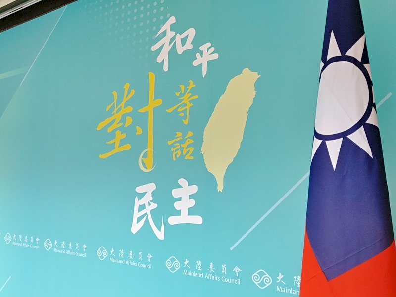 陸委會：中華民國是主權國家 台灣非中華人民共和國一部分