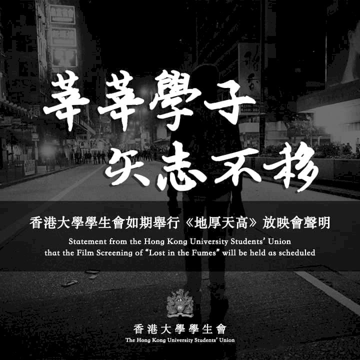 港媒：港大學生會播放紀錄片 恐違國安法