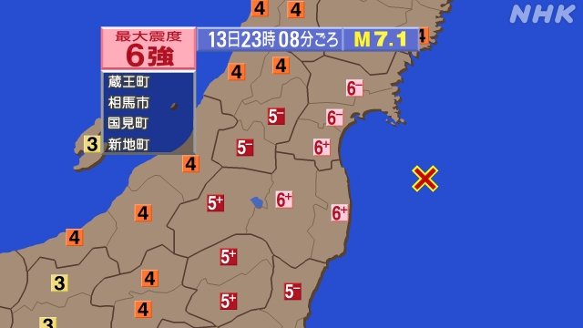 日本東北規模7.1強震 福島與宮城縣震度6強