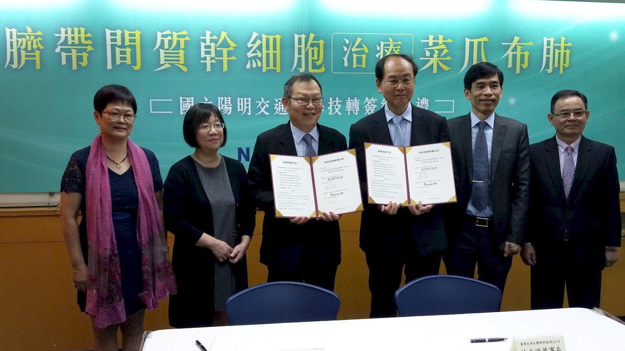 「菜瓜布肺」有救了 陽明交大與台灣生技廠商合作臨床試驗