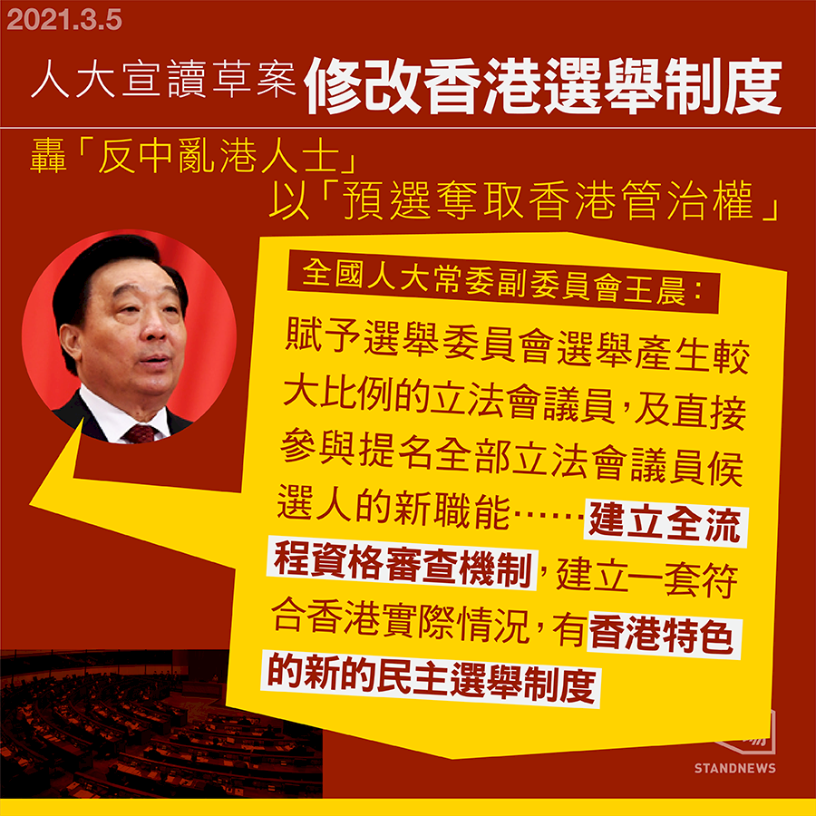 人大宣布修改港選舉制度草案！稱建立有「香港特色」新的民主