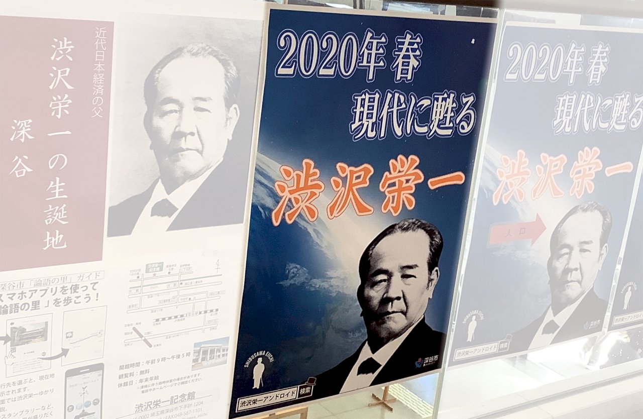 日本不思議》道德是最經濟的事───你應該認識的日本經濟之父、新1萬圓大鈔肖像人物澀澤榮一（2-2）