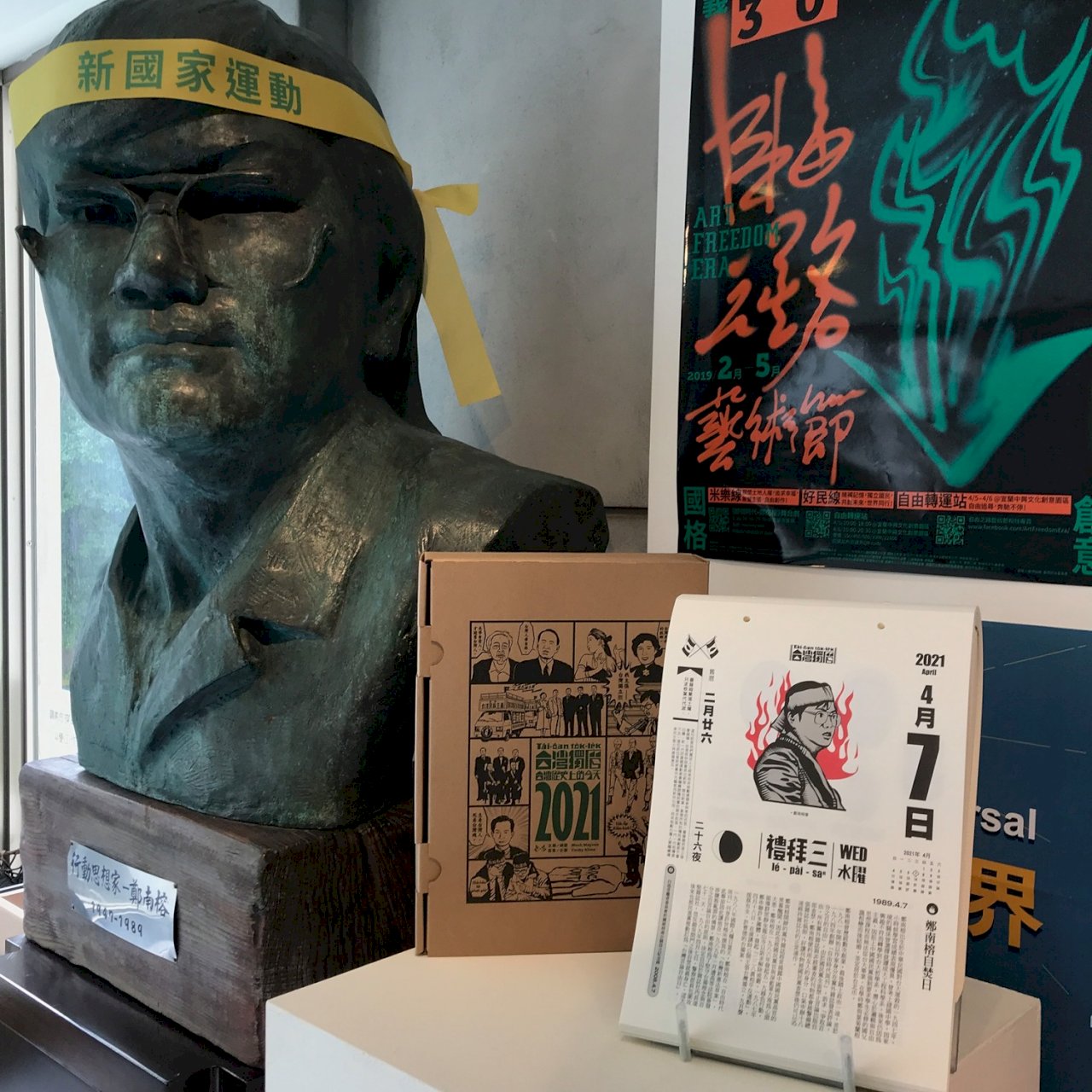 鄭南榕逝世32周年 228受難家屬：他悲壯喚醒台灣人自由的價值