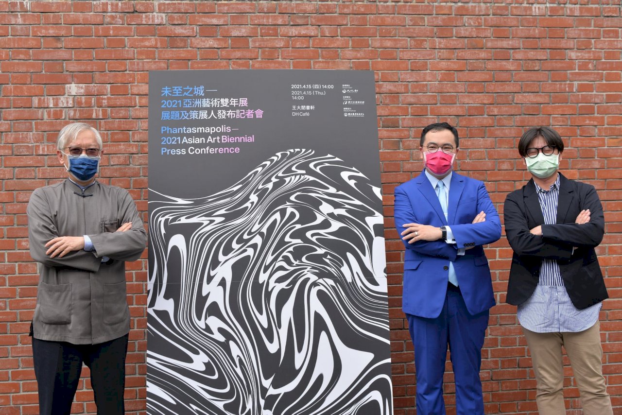 2021亞洲藝術雙年展  探索亞洲未來多樣可能性