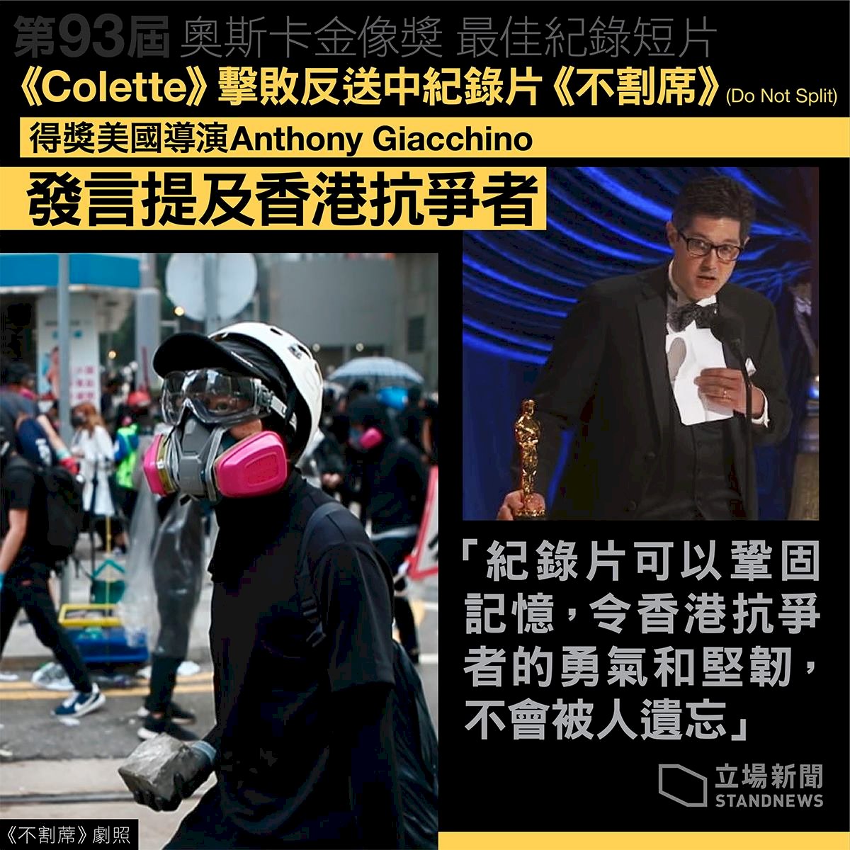 香港抗爭不會被遺忘！奧斯卡紀錄片得主這樣説