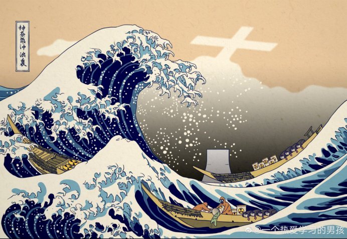 趙立堅貼仿浮世繪畫作諷核廢水  日本外相：嚴正抗議