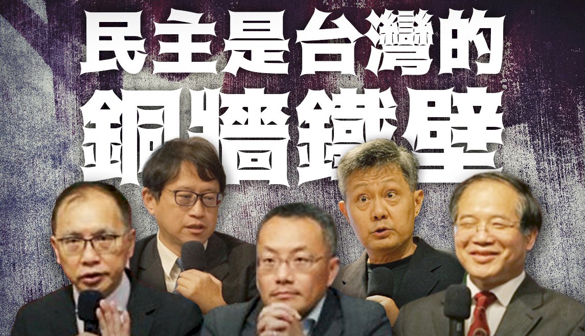 台灣國家正常化與亞太和平2-2／民主是台灣的銅牆鐵壁 參與國際組織也要避免被港澳化