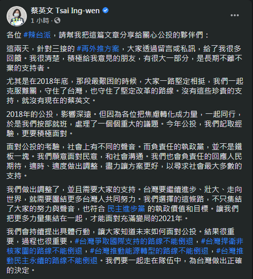 8月公投 總統提4個「不能倒退」為台灣做正確決定