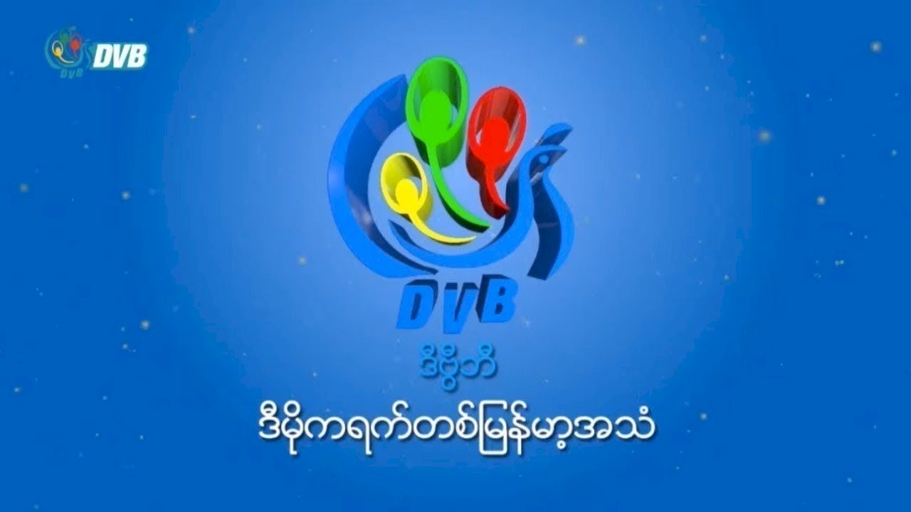 緬甸記者逃往泰國被捕 DVB呼籲勿遣返