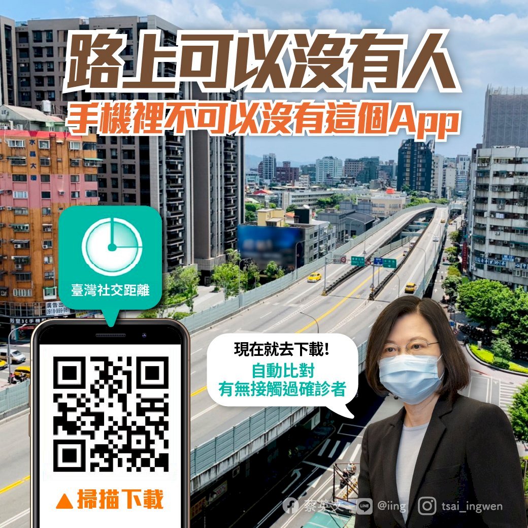 加強科技防疫 蔡總統籲下載台灣社交距離App