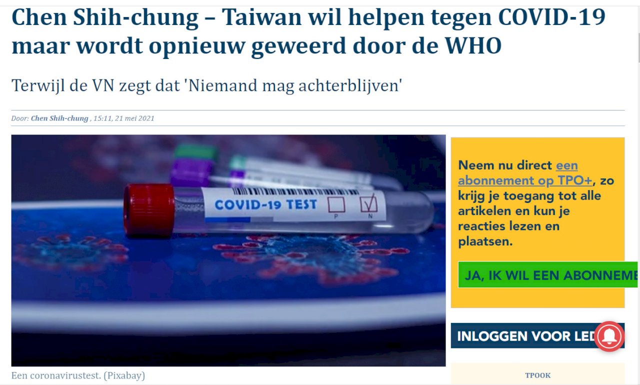 荷蘭媒體刊陳時中專文 籲世衛組織接納台灣