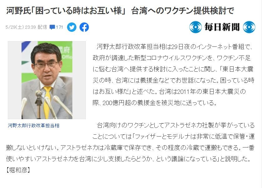 又一位內閣大臣讚聲！行政改革大臣河野太郎也證實日本將捐贈AZ疫苗給台灣