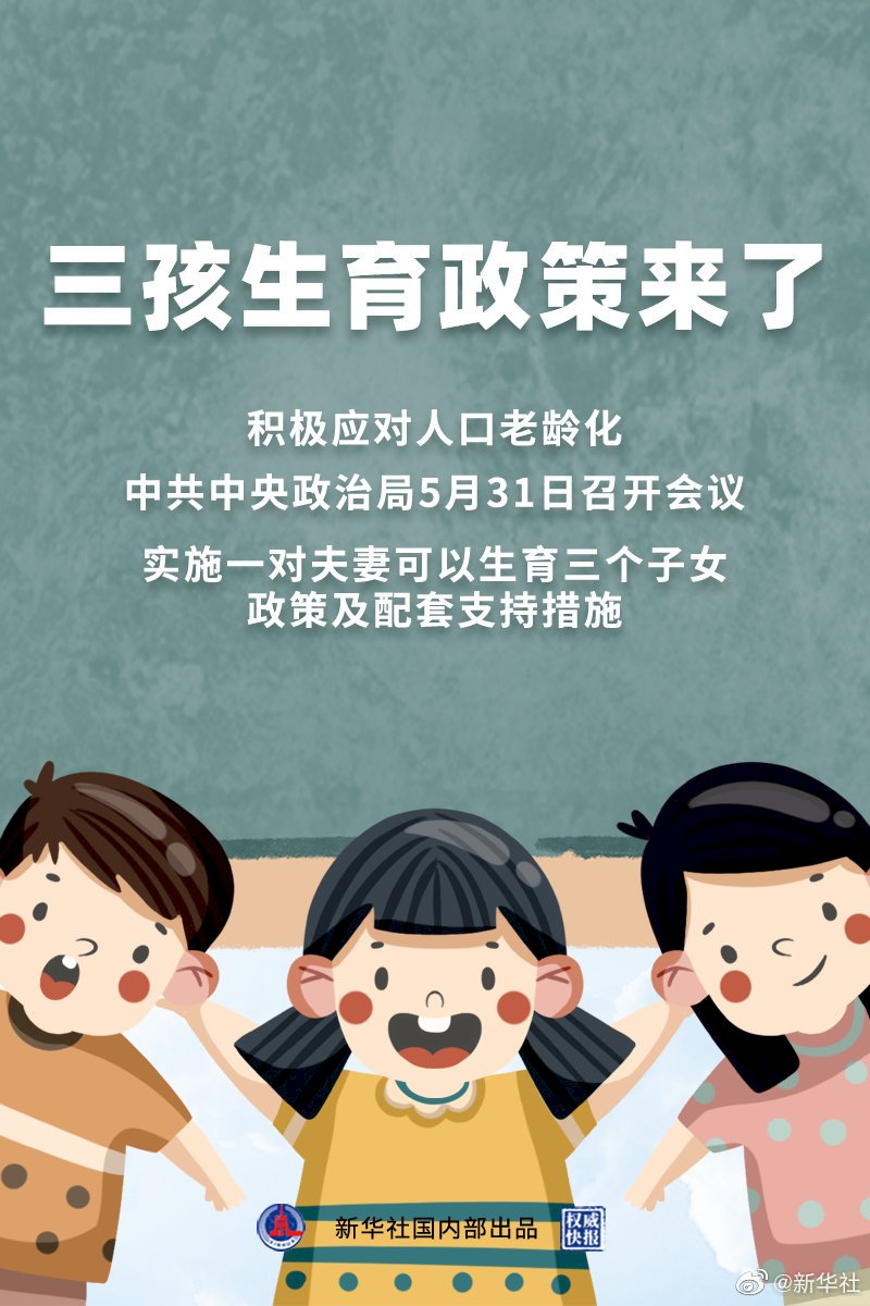 中國開放生三孩 學者：只是富人的選項