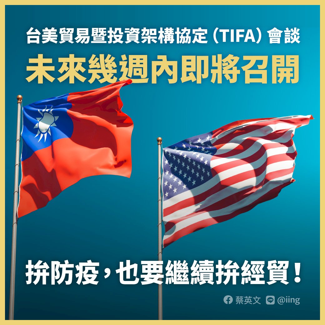 台美TIFA會談將重啟 總統：讓台灣整體經貿發展更有力