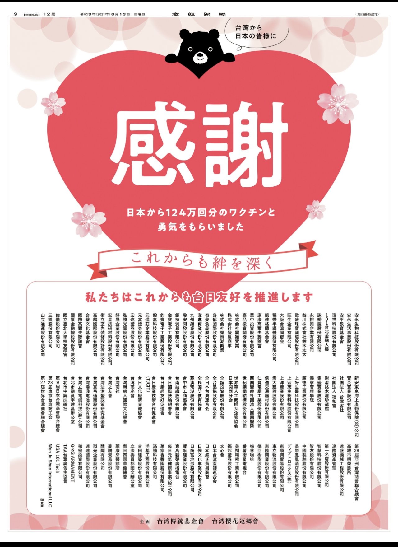 感謝日本！台灣各界募資一天達標 今在產經新聞刊登全版廣告