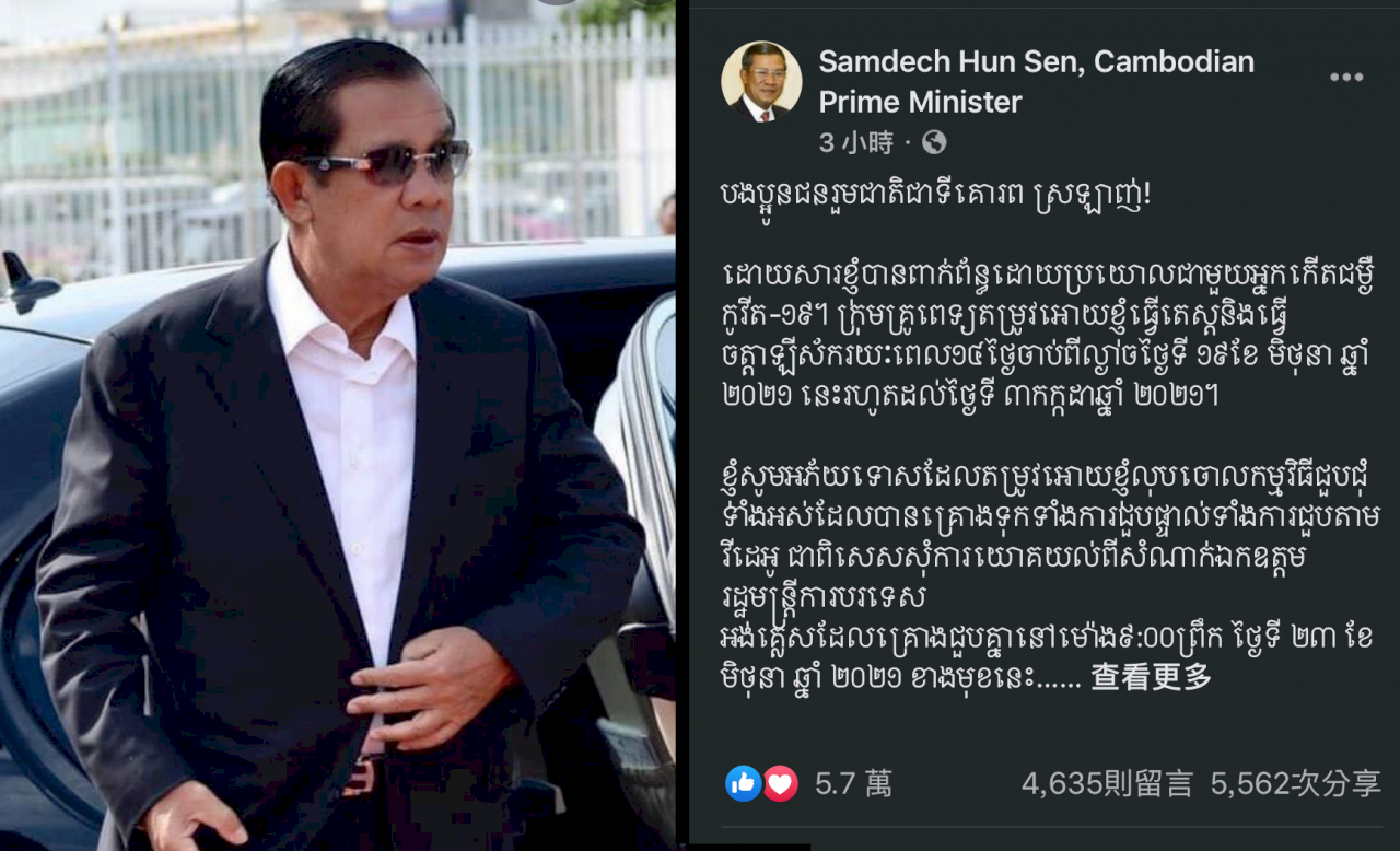 柬埔寨總理洪森隔離中 取消與英外相拉布會面
